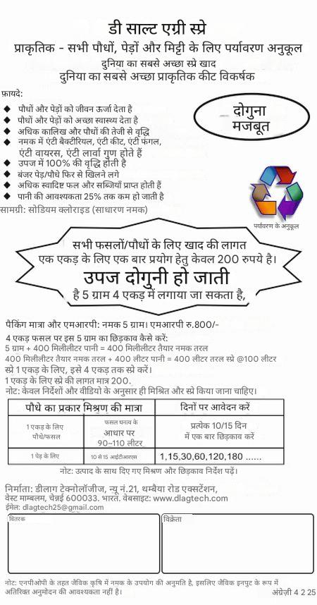 Dsalt Agri spray Leaflet 4225