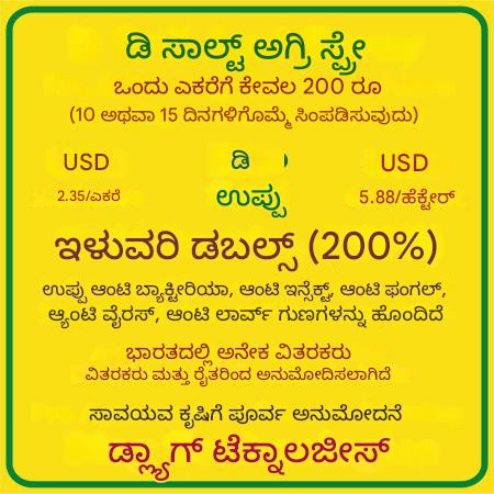 Highlights of D Salt agri spray 4225