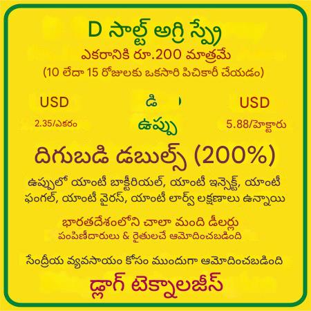 Highlights of D Salt agri spray 4225