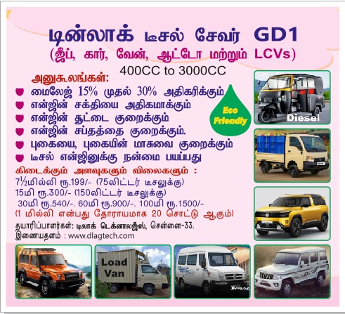 Dinlog Diesel Saver GD1 Tamil Leaflet 7226 P1