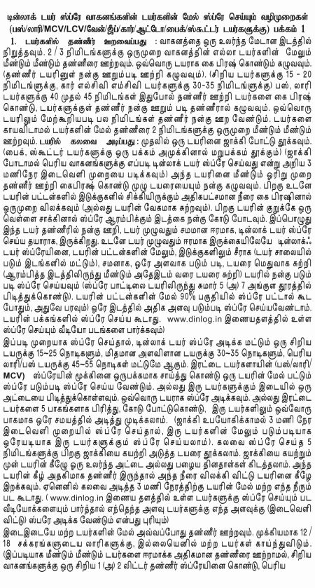 Tamil Dinlog TS User Instructions P1
