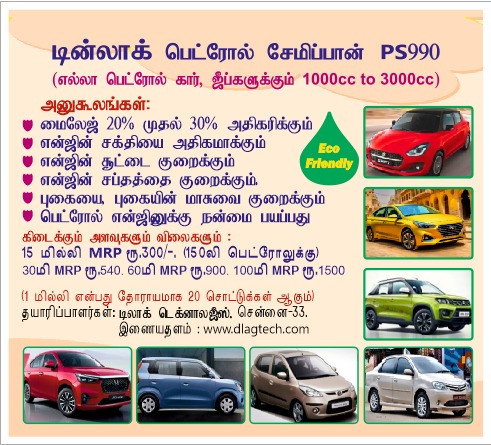 Dinlog Petrol Saver PS990 Leaflet 7226 P1